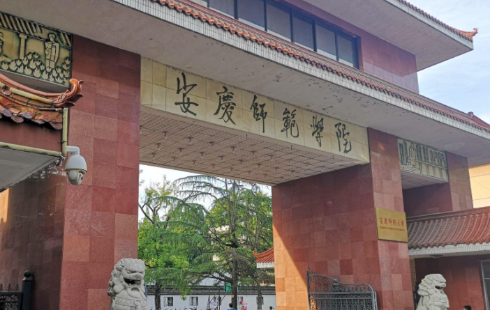 安慶師范大學錄取規(guī)則2023年