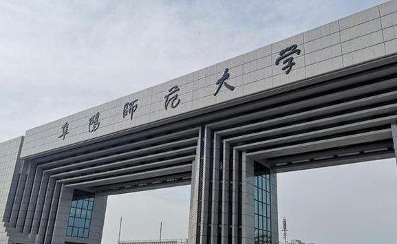 阜陽師范大學招生章程2023年