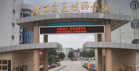 2024廣西排名前五的軌道交通學校名單