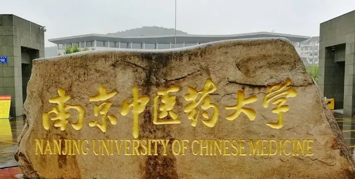 中國大學中藥資源與開發(fā)專業(yè)排名（研究型）-校友會2023最新排名