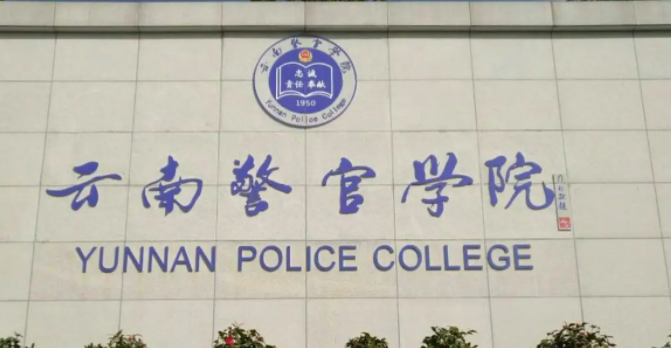 中國大學(xué)禁毒學(xué)專業(yè)排名（應(yīng)用型）-校友會2023最新排名