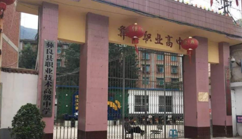 2024昭通公辦消防工程技術學校有哪些 昭通公辦消防工程技術學校名單一覽表