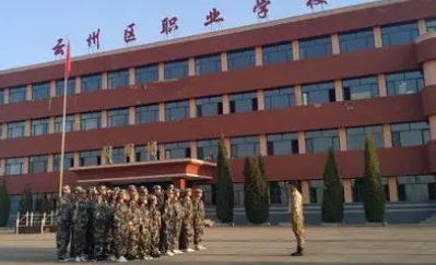 大同市云州區(qū)職業(yè)技術(shù)學(xué)校怎么樣、好不好