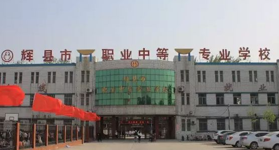2023新鄉(xiāng)最好的中專學(xué)校有哪些