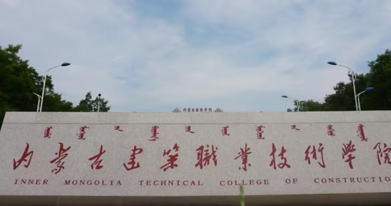2023年內(nèi)蒙古公辦?？圃盒Ｓ心男扛綄W(xué)校排名及分?jǐn)?shù)線一覽