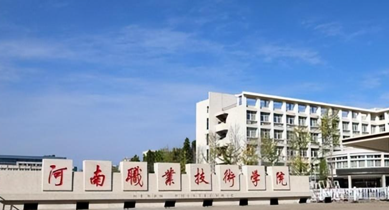 2023年河南公辦專(zhuān)科院校有哪些？附學(xué)校排名及分?jǐn)?shù)線(xiàn)一覽