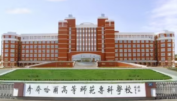 2023年黑龍江公辦?？圃盒Ｓ心男?？附學(xué)校排名及分?jǐn)?shù)線一覽