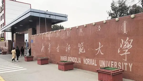 2023內(nèi)蒙古專升本學(xué)校有幾所是哪些學(xué)校？