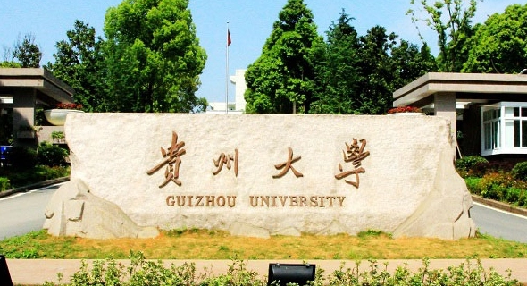 2023年貴州有哪些一本大學(xué)？（附院校名單排名及錄取分?jǐn)?shù)線）