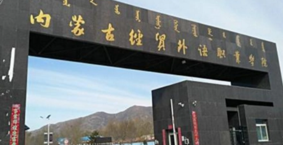 呼和浩特語言類大學(xué)有哪些呼和浩特語言類大學(xué)名單一覽表