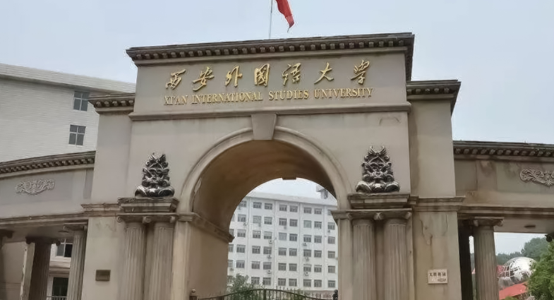 西安語(yǔ)言類大學(xué)有哪些西安語(yǔ)言類大學(xué)名單一覽表