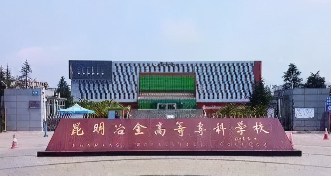 昆明雙高計(jì)劃學(xué)校名單排名一覽表