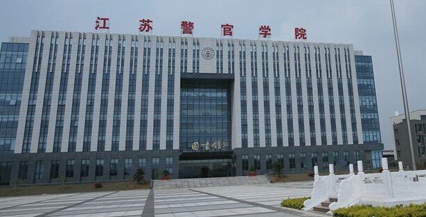 南京政法類(lèi)大學(xué)有哪些 南京政法類(lèi)大學(xué)名單一覽表