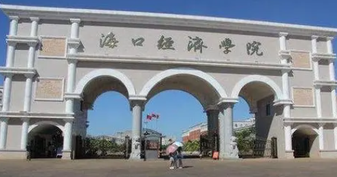 海口財經類大學有哪些 ?？谪斀涱惔髮W名單一覽表