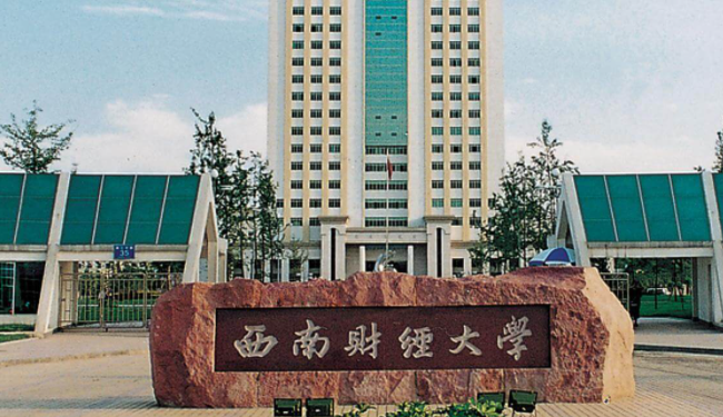 成都財經(jīng)類大學(xué)有哪些 成都財經(jīng)類大學(xué)名單一覽表