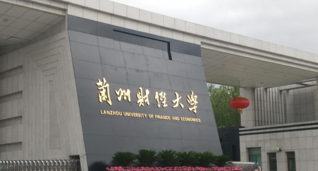 蘭州財經(jīng)類大學(xué)有哪些 蘭州財經(jīng)類大學(xué)名單一覽表