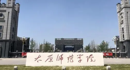太原師范類大學有哪些 太原師范類大學名單一覽表