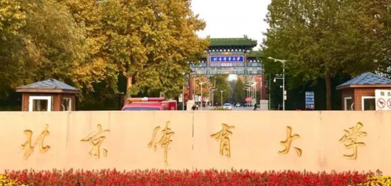 天津康復物理治療專業(yè)大學排名及分數線一覽表