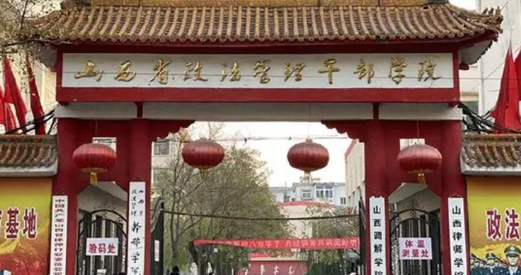 山西司法信息技術(shù)專業(yè)大學排名及分數(shù)線一覽表