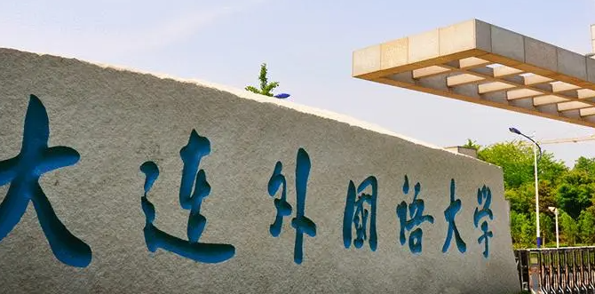 遼寧泰語(yǔ)專業(yè)大學(xué)排名及分?jǐn)?shù)線一覽表