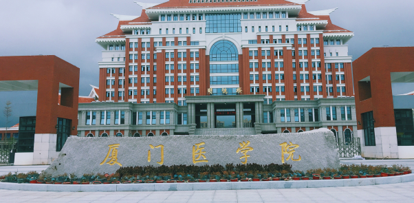  2023廈門醫(yī)學院排名全國第幾名（2024年參考）