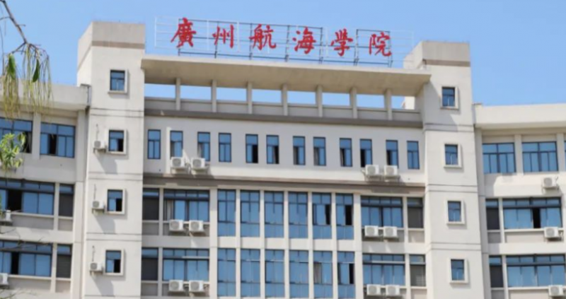  2023廣州航海學(xué)院排名全國第幾名（2024年參考）
