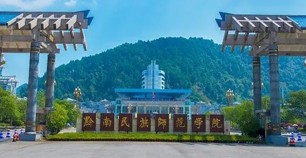 2023黔南民族師范學院排名全國第幾名（2024年參考）