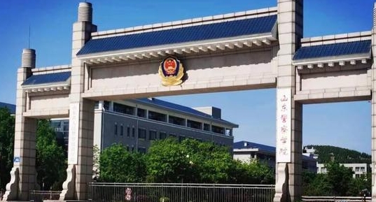 2023山東警察學(xué)院排名全國第幾名（2024年參考）