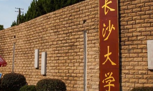 2023長(zhǎng)沙學(xué)院排名全國(guó)第幾名（2024年參考）