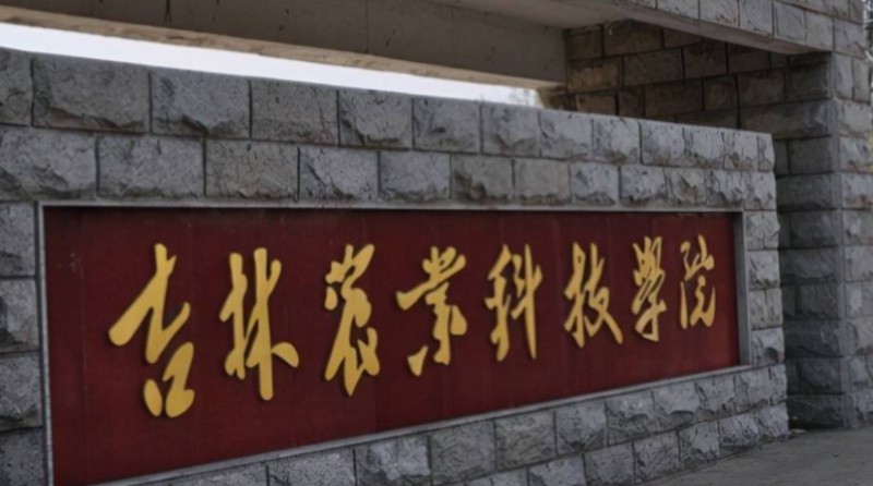 2023吉林農(nóng)業(yè)科技學(xué)院排名全國(guó)第幾名（2024年參考）
