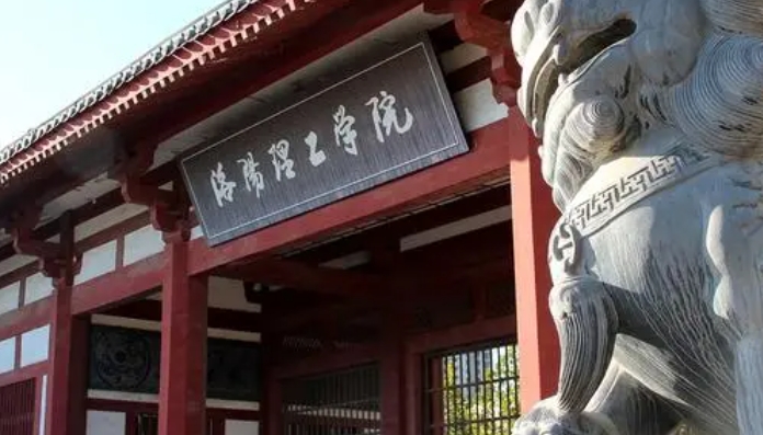 2023洛陽理工學(xué)院排名全國(guó)第幾名（2024年參考）