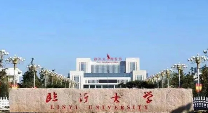 2023臨沂大學排名全國第幾名（2024年參考）