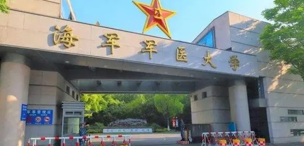 2023海軍軍醫(yī)大學排名全國第幾名（2024年參考）