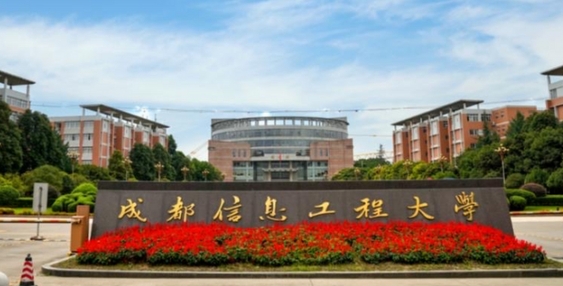 2023成都信息工程大學排名全國第幾名（2024年參考）