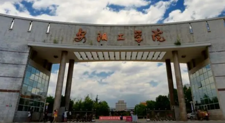 安陽工學院全國第幾名（2024年參考）