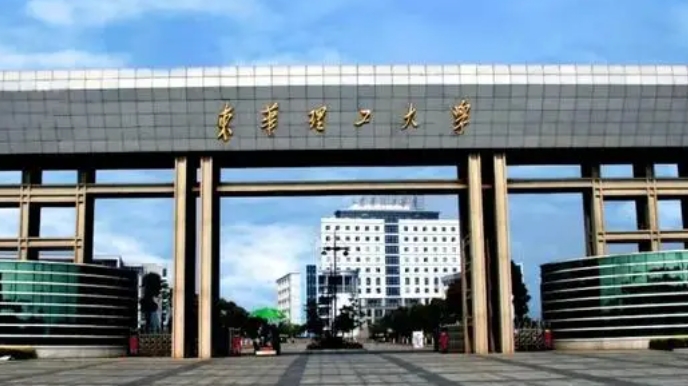 東華理工大學全國第幾名（2024年參考）