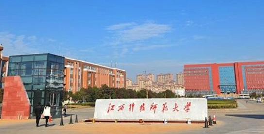 江西科技師范大學(xué)全國(guó)第幾名（2024年參考）