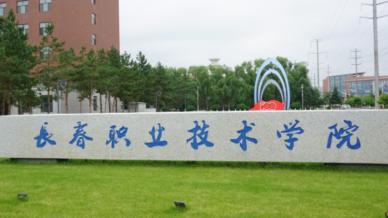 2023吉林專(zhuān)科學(xué)校排名一覽（2024參考）