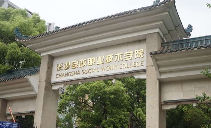 2023湖南專科學校排名一覽（2024參考）