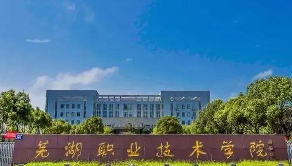 2023安徽?？茖W(xué)校排名一覽（2024參考）