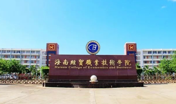 2023海南?？茖W(xué)校排名一覽（2024參考）