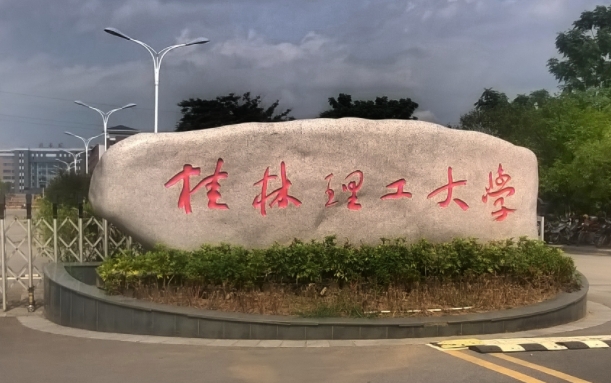 廣西最好五個(gè)二本大學(xué)，2024廣西二本院校完整名單一覽