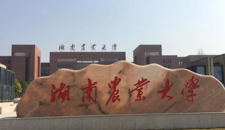 湖南最好五個(gè)二本大學(xué)，2024湖南二本院校完整名單一覽