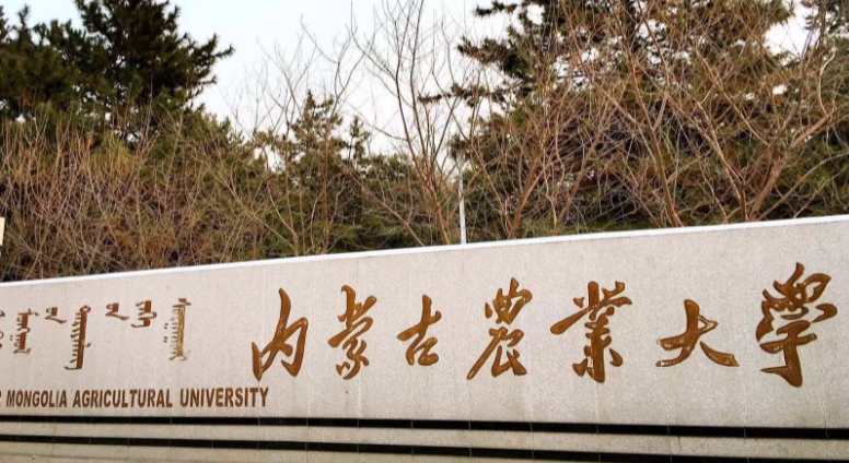 內(nèi)蒙古最好五個(gè)二本大學(xué)，2024內(nèi)蒙古二本院校完整名單一覽