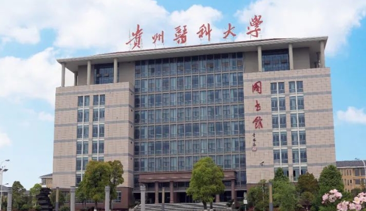 貴州最好五個(gè)二本大學(xué)，2024貴州二本院校完整名單一覽