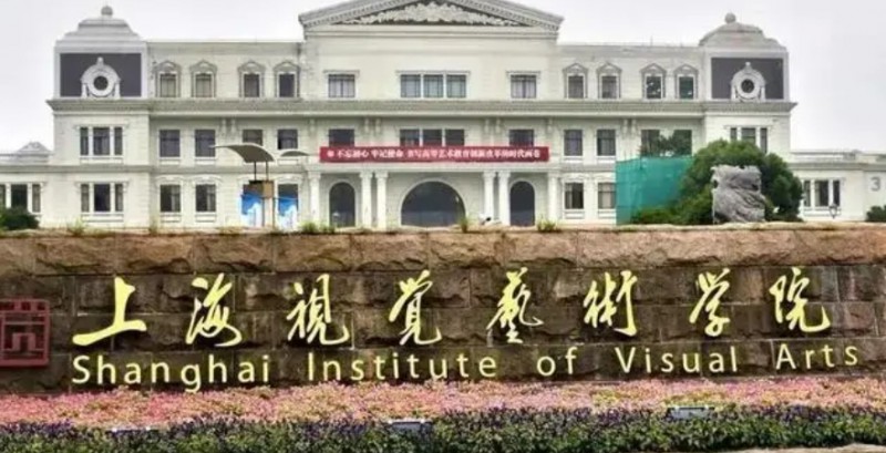 上海視覺藝術學院是什么樣的大學 985還是211高校（附王牌特色專業(yè)）