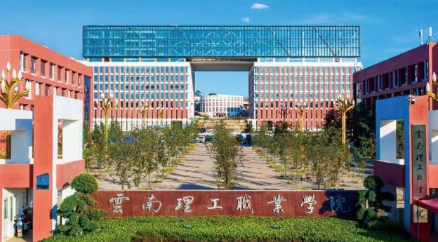 2024云南理工職業(yè)學(xué)院重點(diǎn)特色專(zhuān)業(yè)匯總表