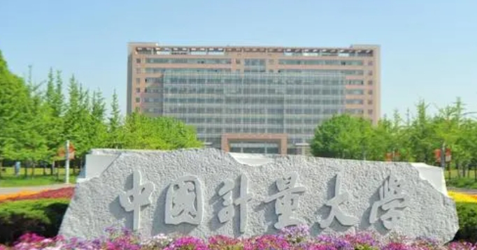 中國計(jì)量大學(xué)評(píng)價(jià)怎么樣,學(xué)校好不好