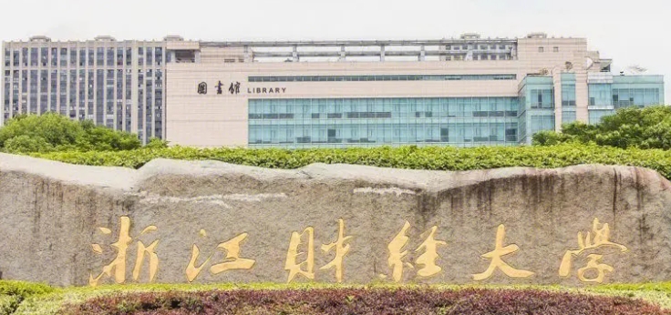 浙江財(cái)經(jīng)大學(xué)評價怎么樣,學(xué)校好不好