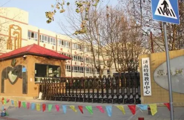 濟(jì)南特殊教育中心怎么樣、好不好